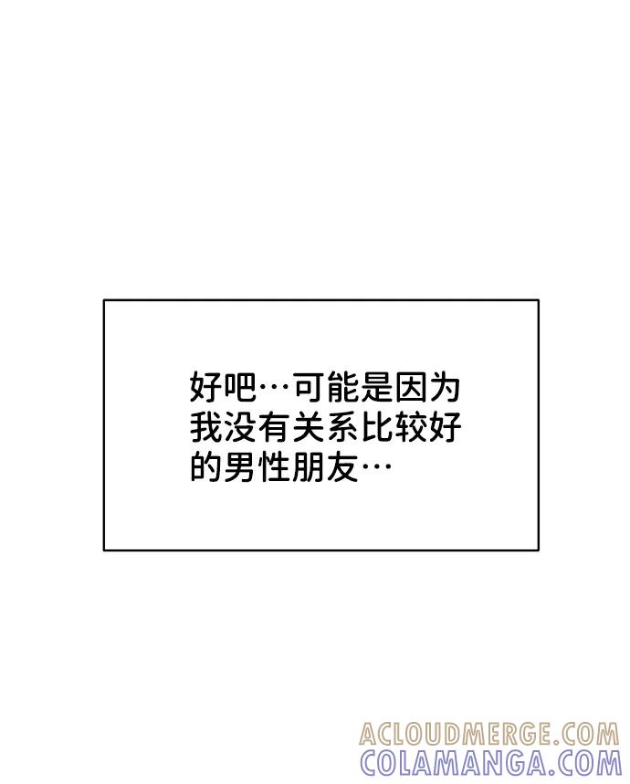 《你不是我的理想型》[第17话] 普通朋友的开端 第133页