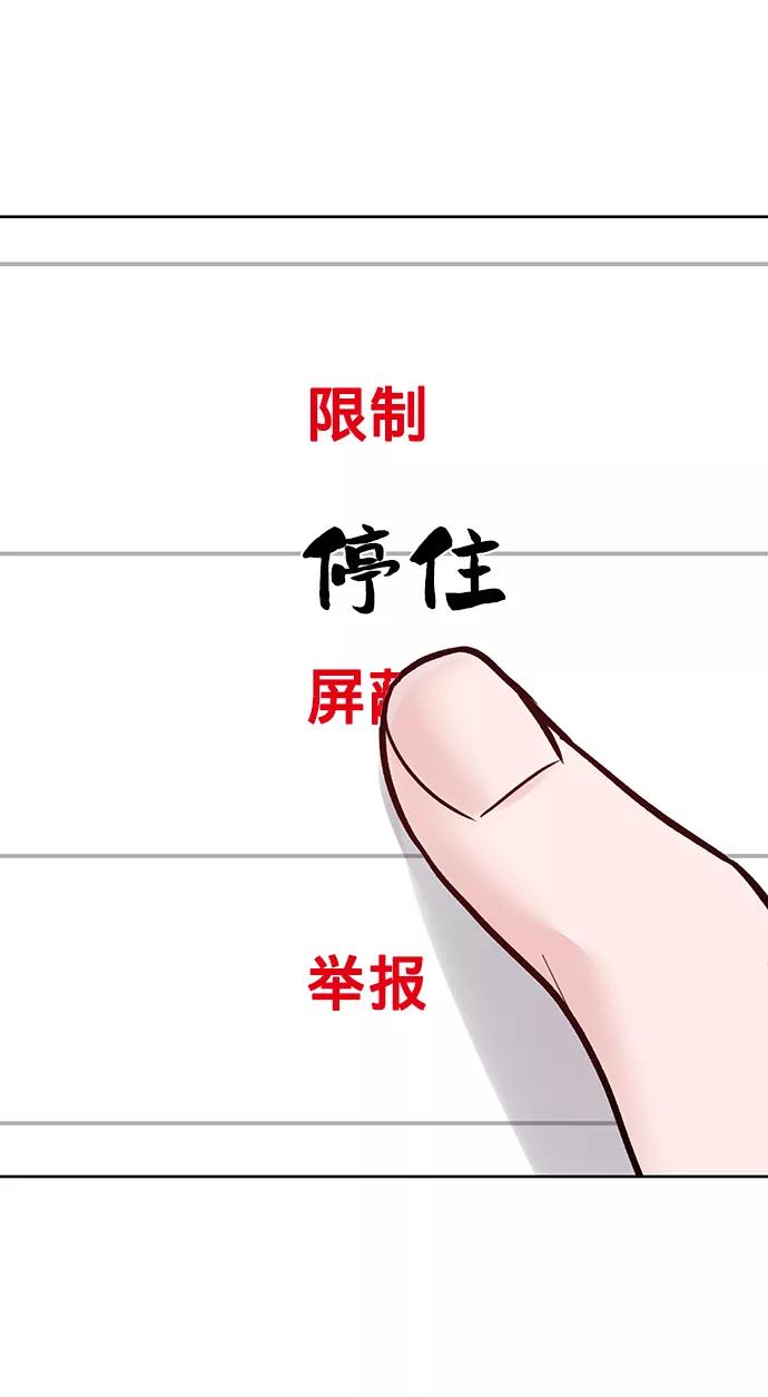 《你不是我的理想型》[第17话] 普通朋友的开端 第87页