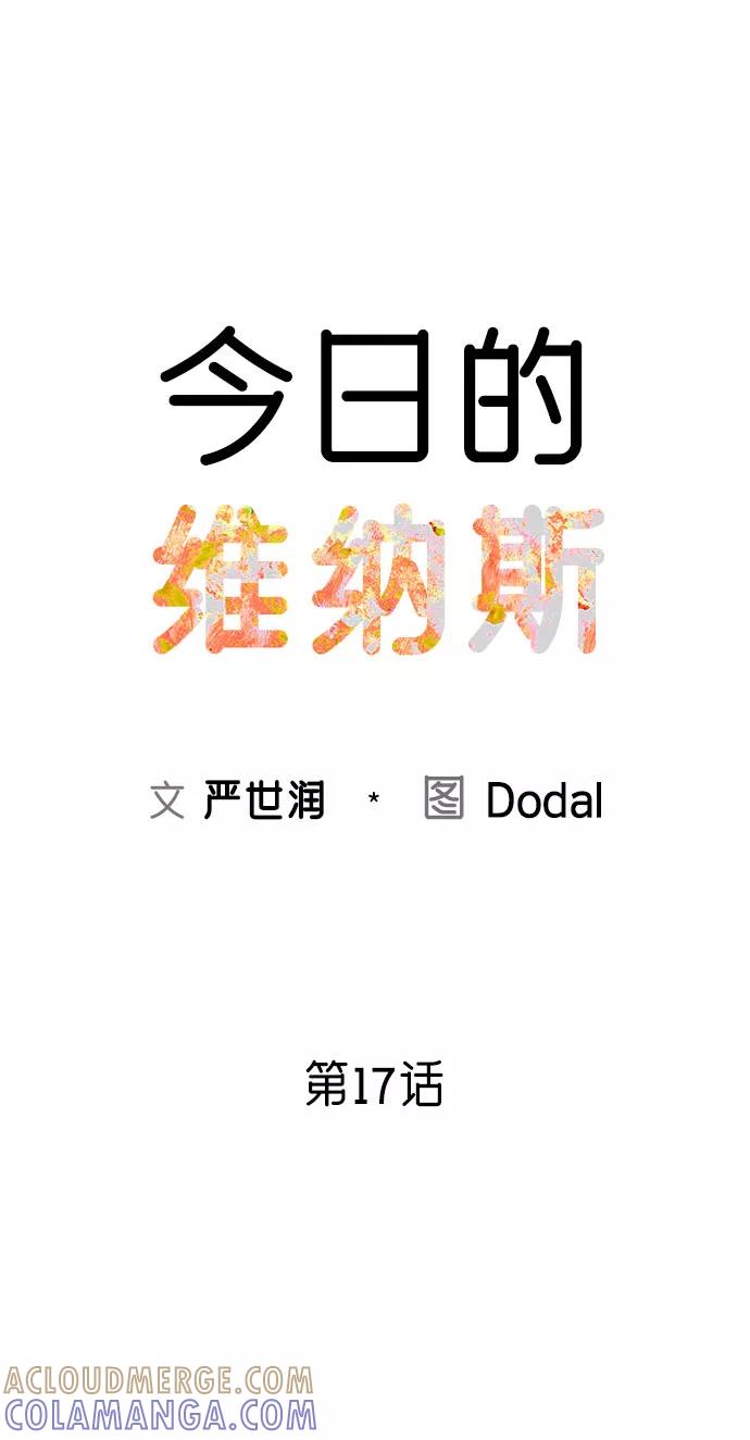 《今日的维纳斯》第17话 第22页