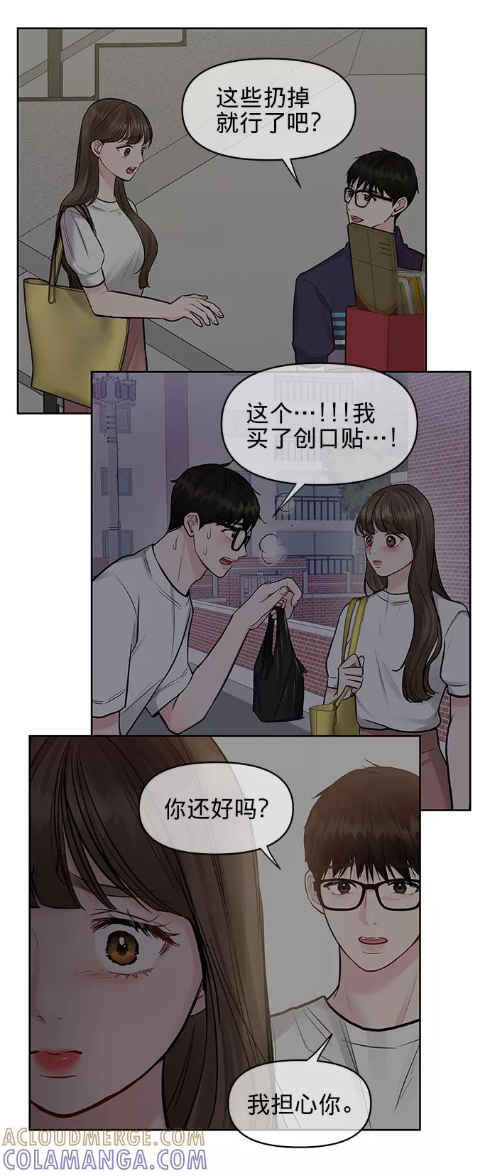 《你不是我的理想型》[第17话] 普通朋友的开端 第9页