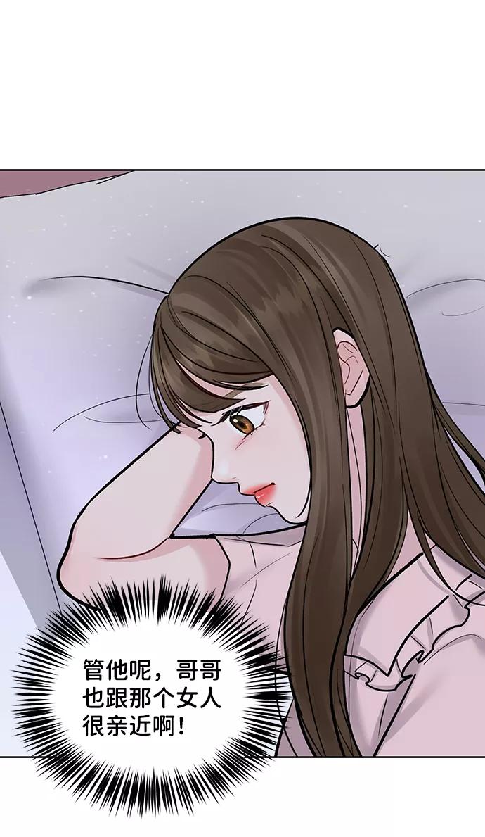 《你不是我的理想型》[第17话] 普通朋友的开端 第62页