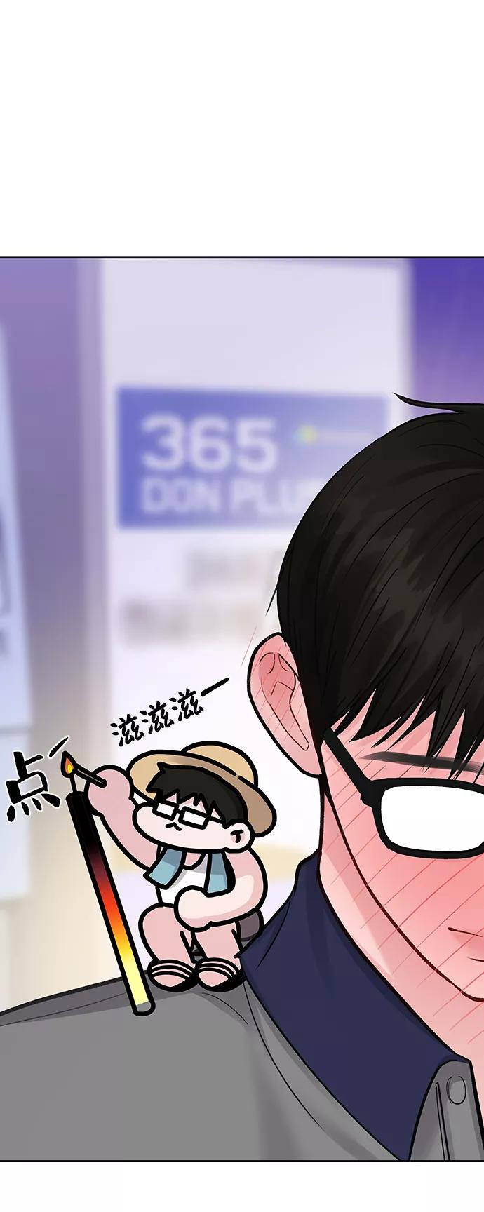 《你不是我的理想型》[第17话] 普通朋友的开端 第31页