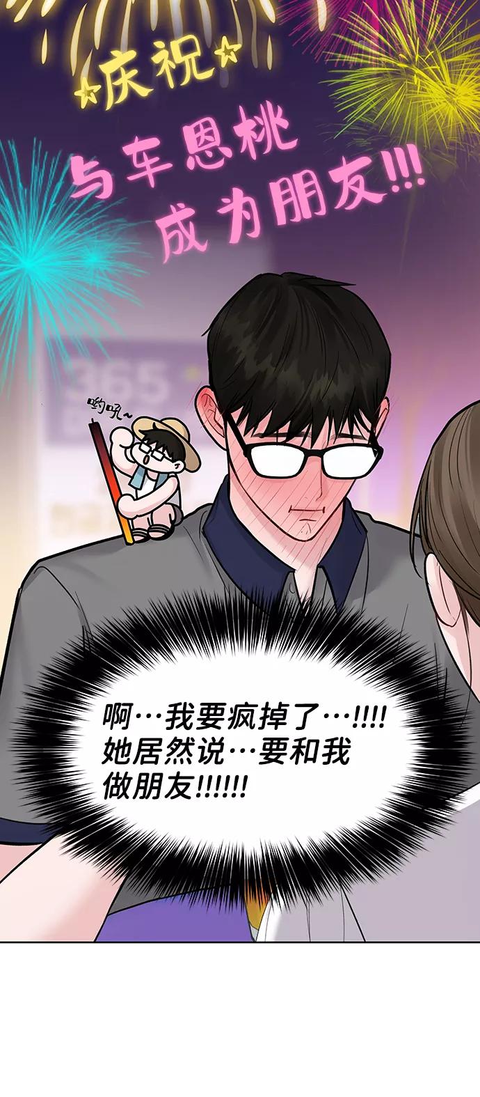 《你不是我的理想型》[第17话] 普通朋友的开端 第35页