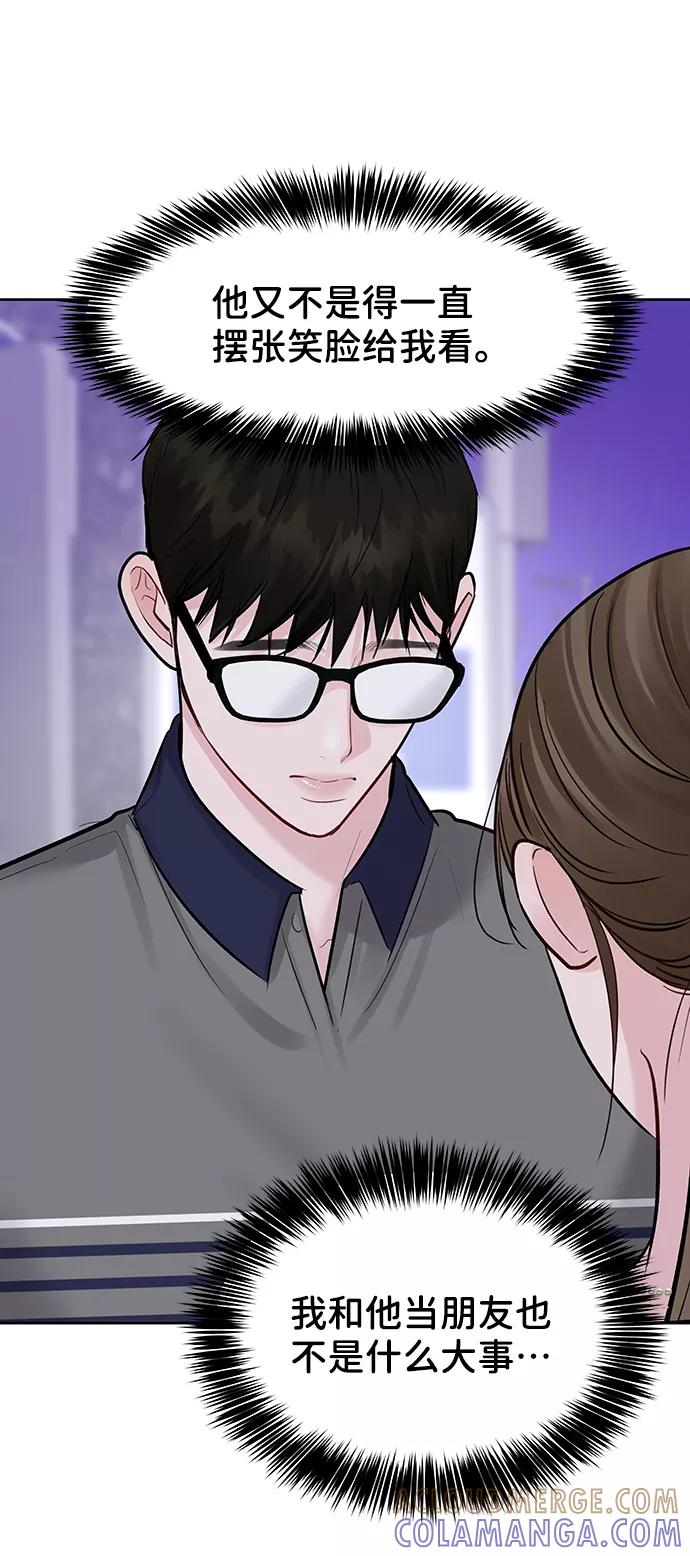 《你不是我的理想型》[第17话] 普通朋友的开端 第29页
