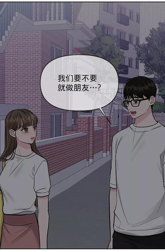《你不是我的理想型》[第17话] 普通朋友的开端 第18页