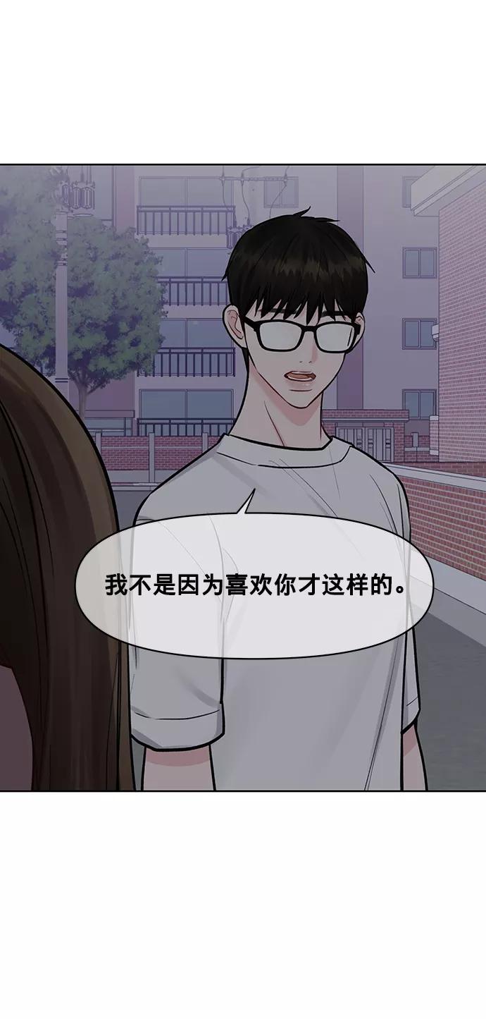 《你不是我的理想型》[第17话] 普通朋友的开端 第162页