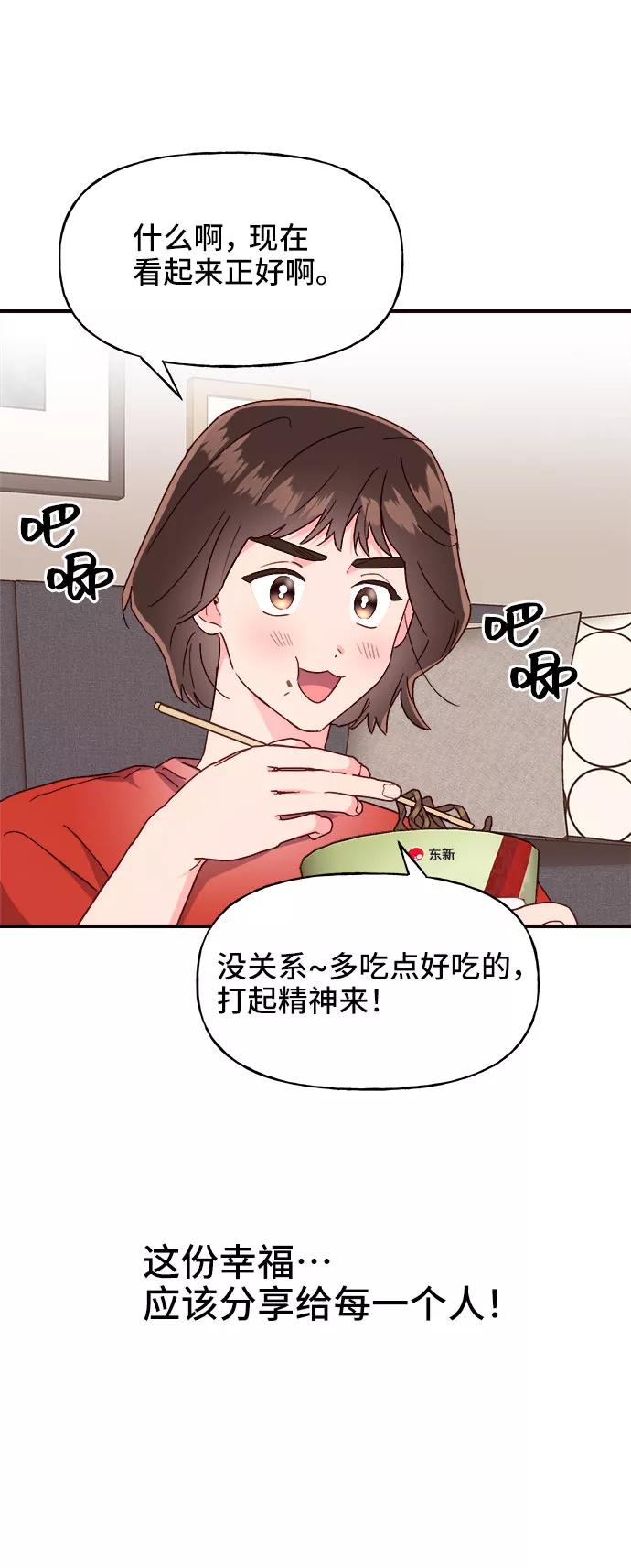 《今日的维纳斯》第17话 第51页