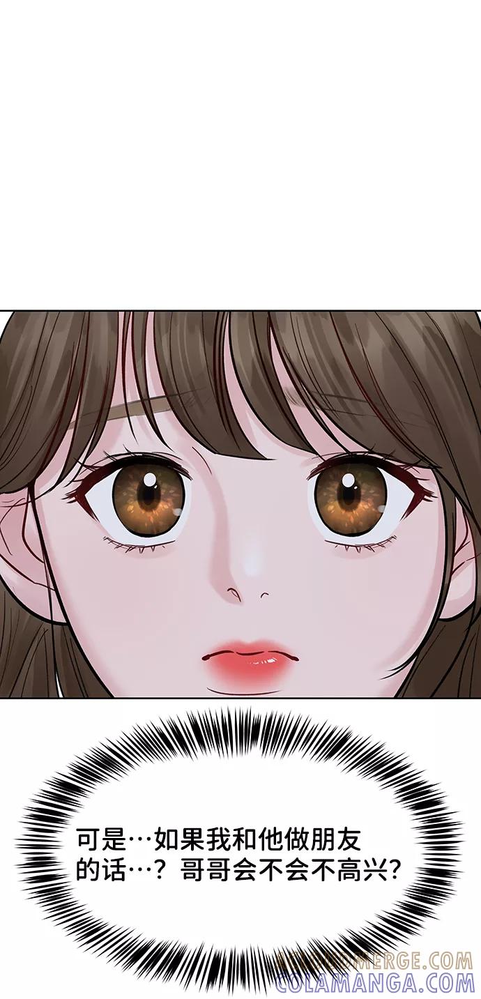 《你不是我的理想型》[第17话] 普通朋友的开端 第61页
