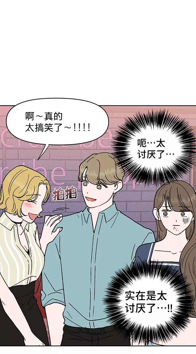《你不是我的理想型》[第17话] 普通朋友的开端 第116页