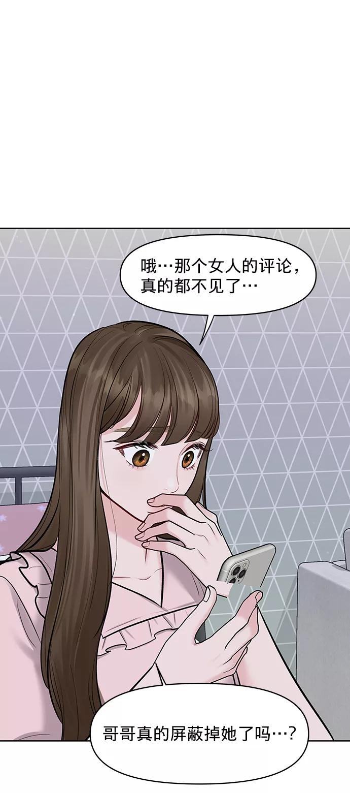 《你不是我的理想型》[第17话] 普通朋友的开端 第102页