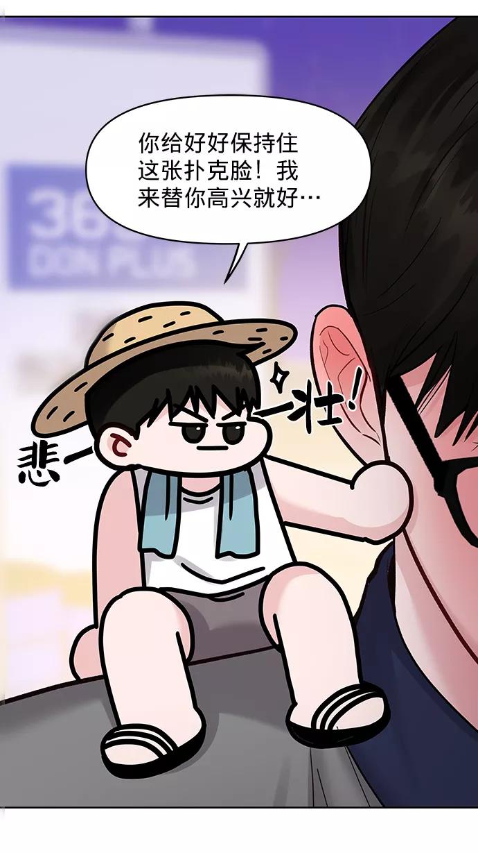 《你不是我的理想型》[第17话] 普通朋友的开端 第38页
