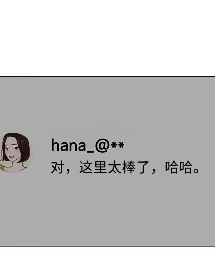 《你不是我的理想型》[第17话] 普通朋友的开端 第64页