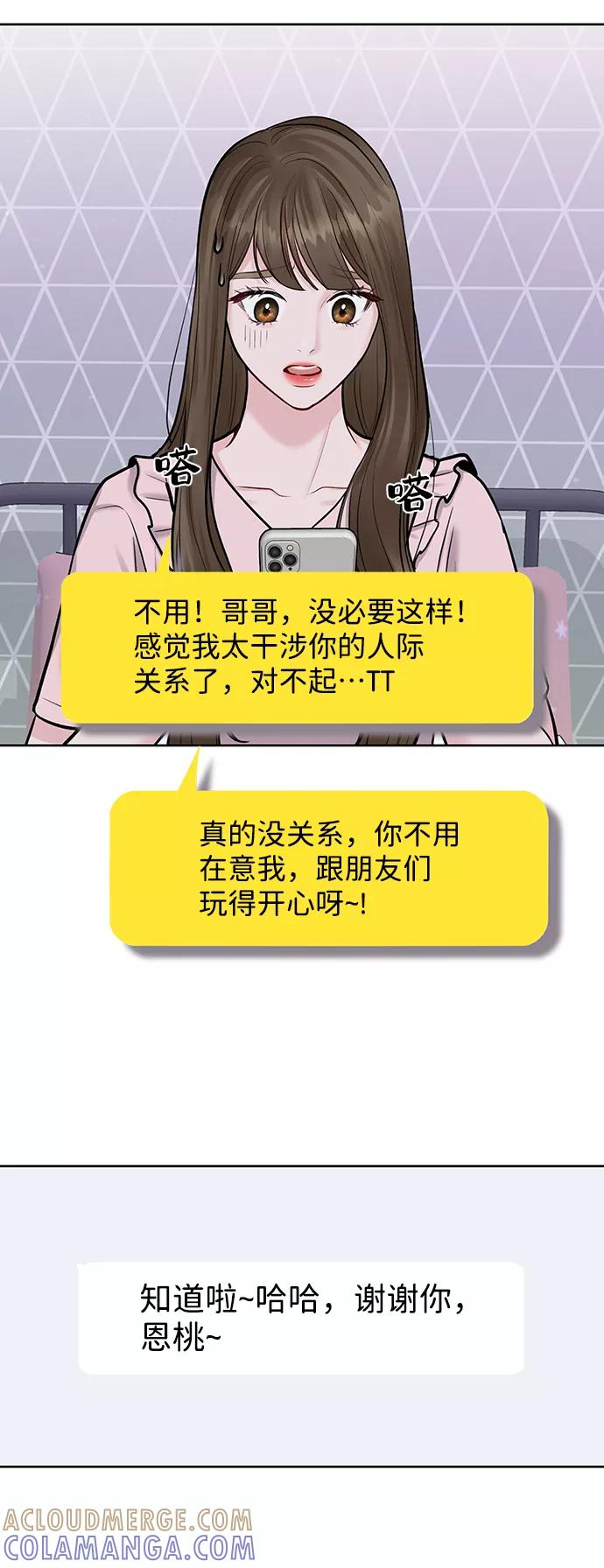 《你不是我的理想型》[第17话] 普通朋友的开端 第105页