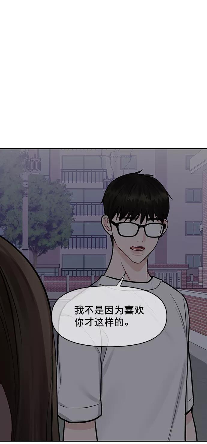 《你不是我的理想型》[第17话] 普通朋友的开端 第14页