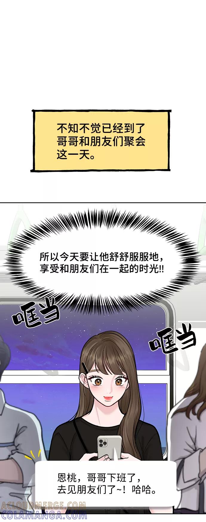 《你不是我的理想型》[第17话] 普通朋友的开端 第109页