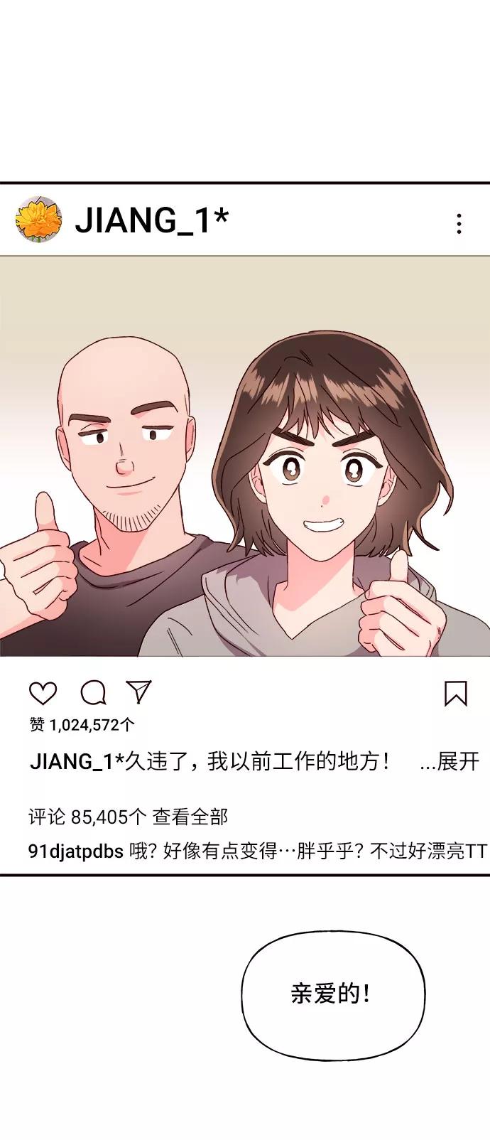 《今日的维纳斯》第17话 第33页