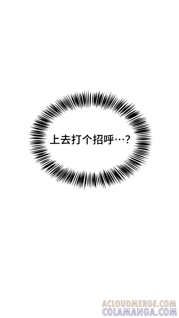 《你不是我的理想型》[第17话] 普通朋友的开端 第141页