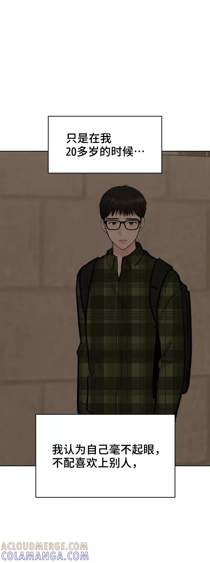 《你不是我的理想型》[第17话] 普通朋友的开端 第45页