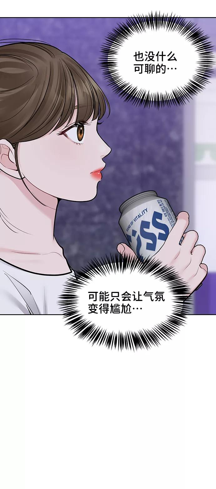 《你不是我的理想型》[第17话] 普通朋友的开端 第143页
