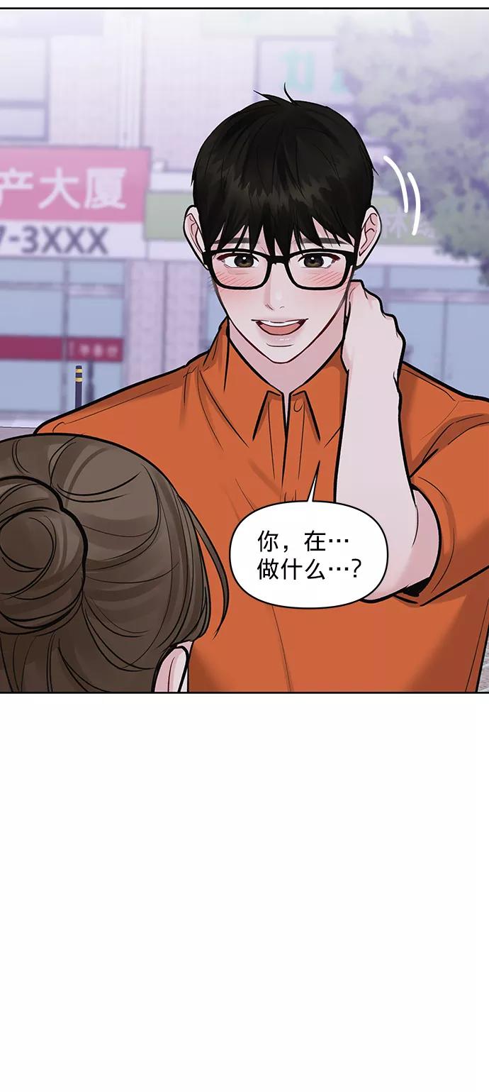 《你不是我的理想型》[第17话] 普通朋友的开端 第148页