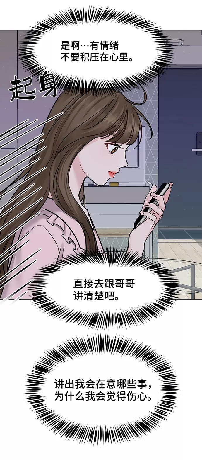 《你不是我的理想型》[第17话] 普通朋友的开端 第70页
