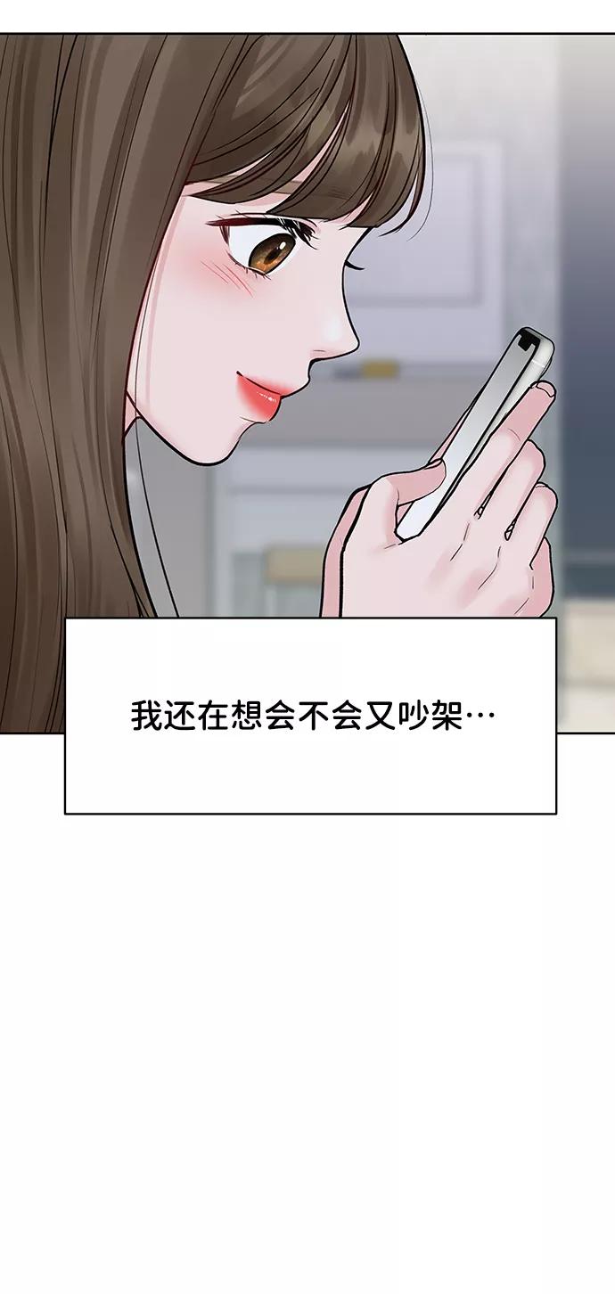 《你不是我的理想型》[第17话] 普通朋友的开端 第107页