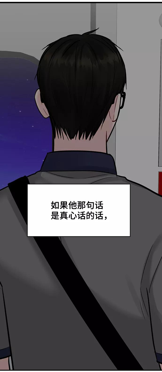 《你不是我的理想型》[第17话] 普通朋友的开端 第16页
