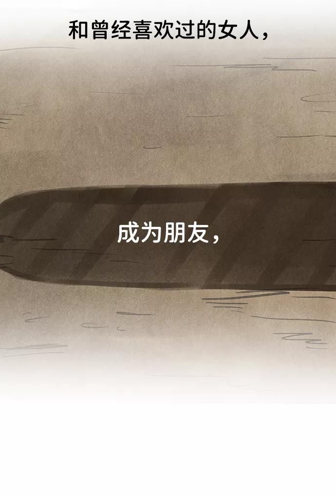 《你不是我的理想型》[第17话] 普通朋友的开端 第58页