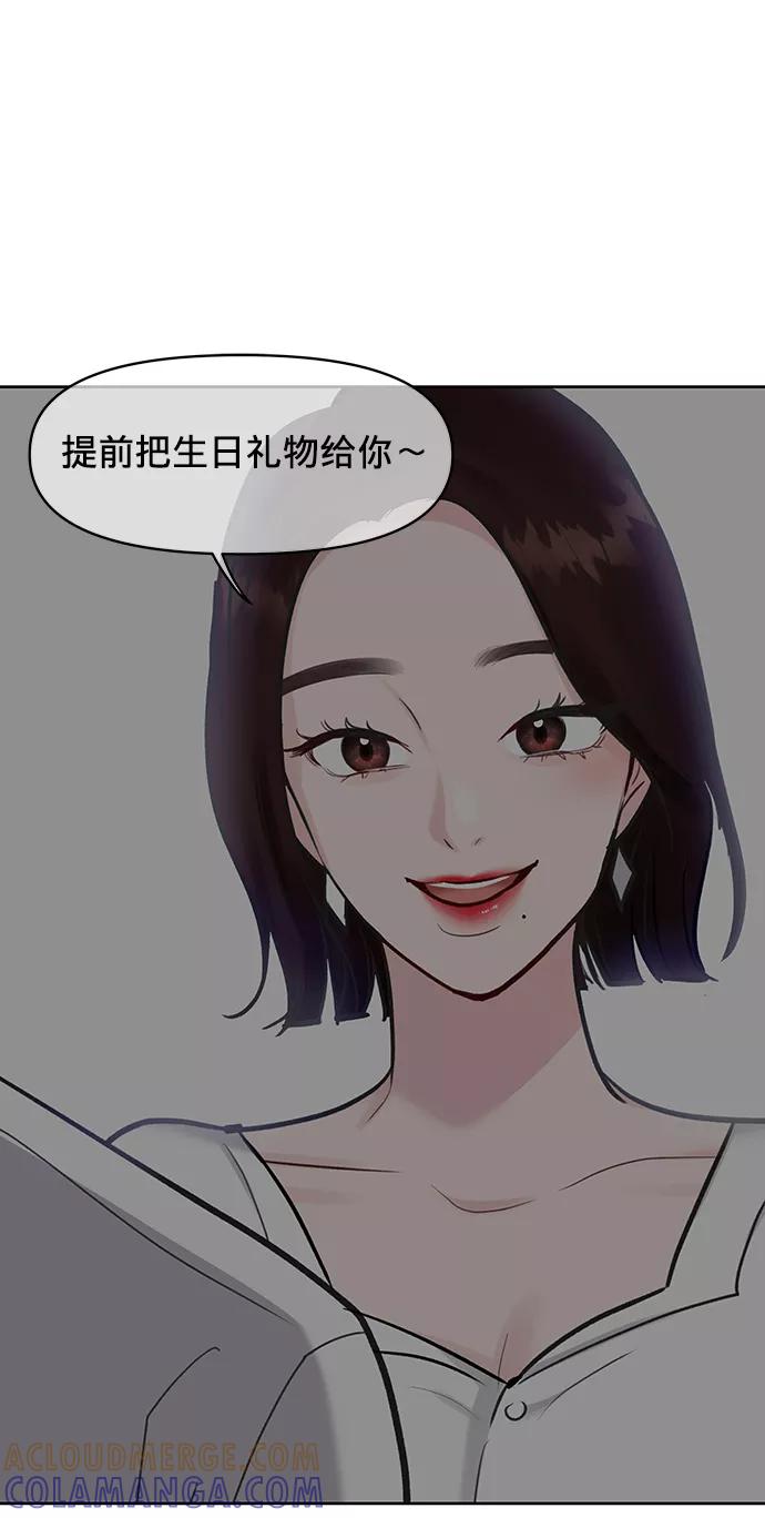 《你不是我的理想型》[第17话] 普通朋友的开端 第97页