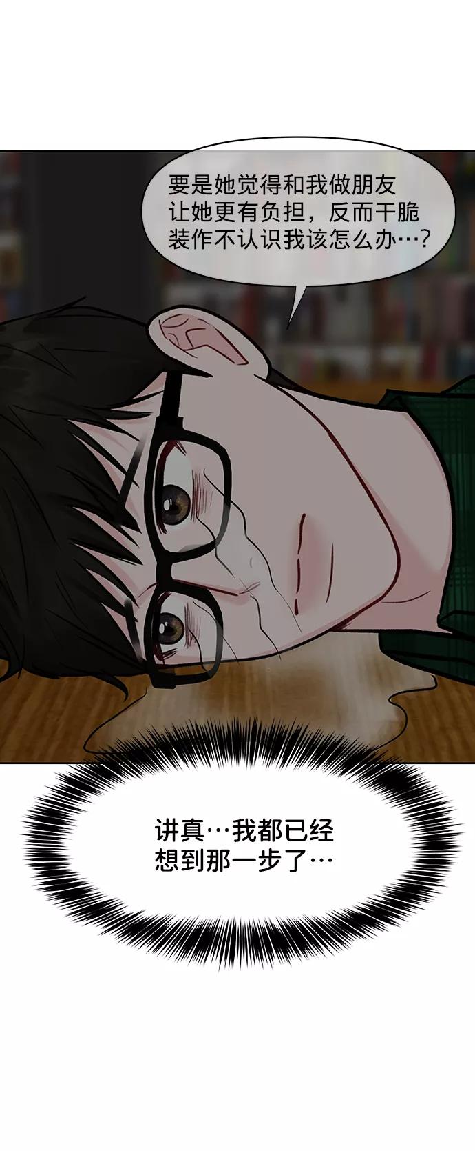 《你不是我的理想型》[第17话] 普通朋友的开端 第36页
