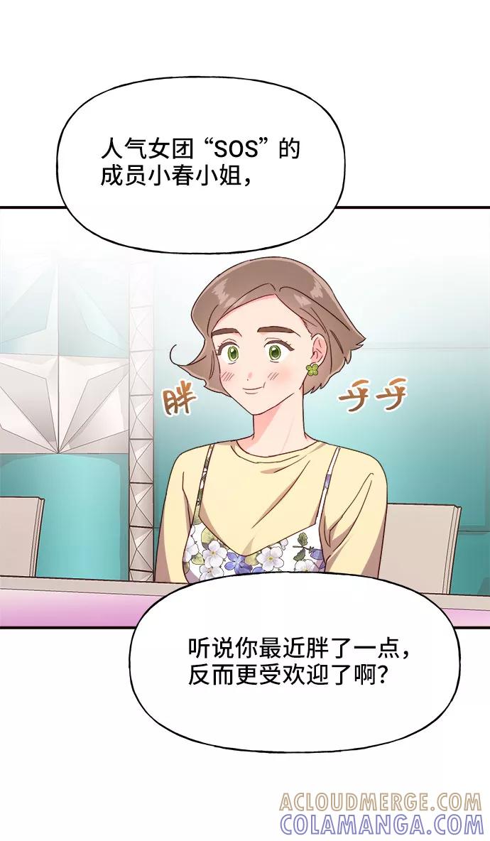 《今日的维纳斯》第17话 第43页