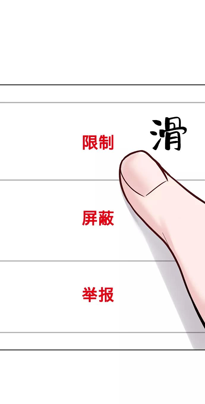 《你不是我的理想型》[第17话] 普通朋友的开端 第88页