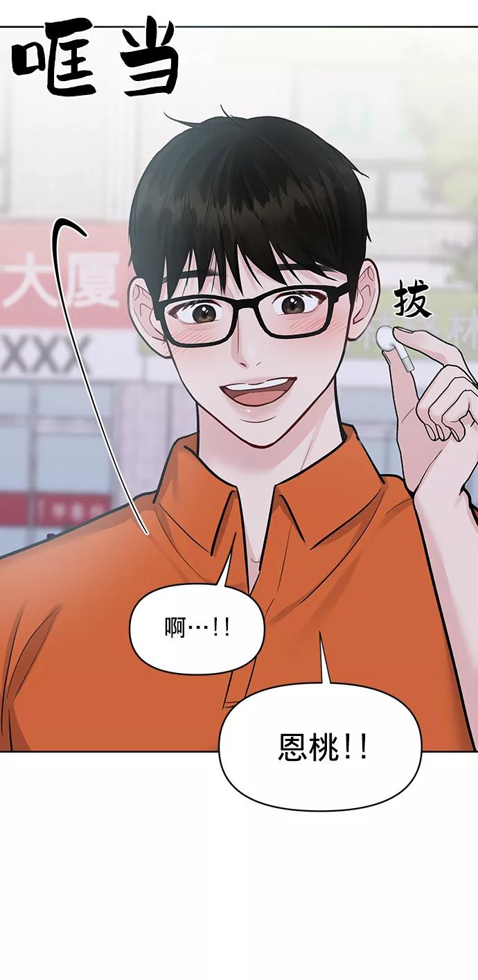 《你不是我的理想型》[第17话] 普通朋友的开端 第146页