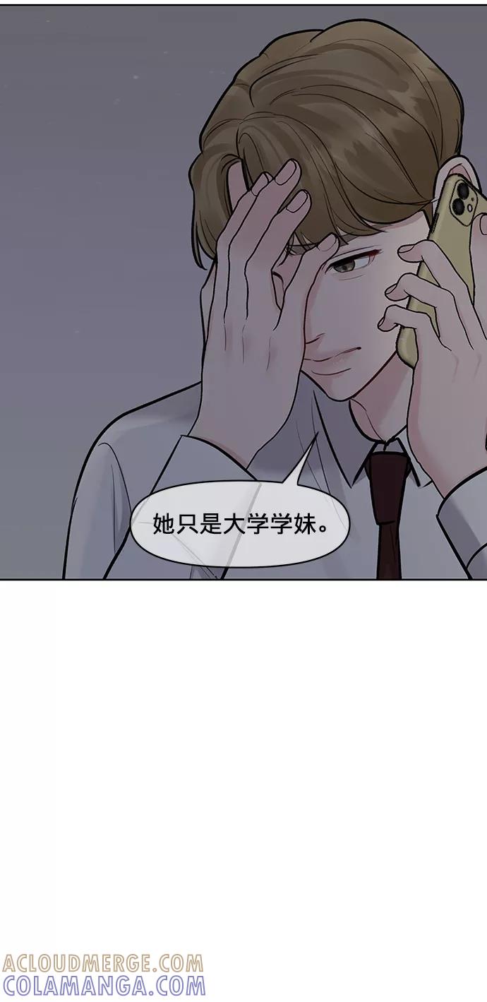 《你不是我的理想型》[第17话] 普通朋友的开端 第69页