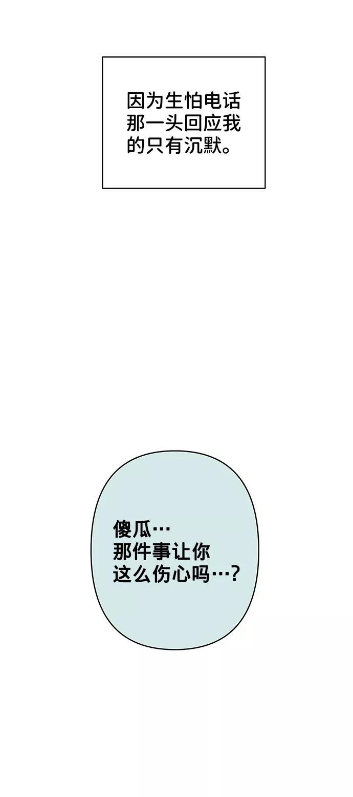 《你不是我的理想型》[第17话] 普通朋友的开端 第74页