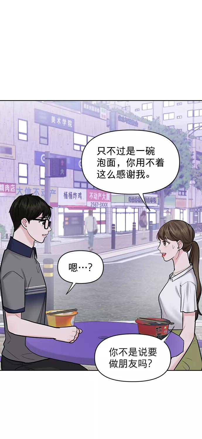《你不是我的理想型》[第17话] 普通朋友的开端 第20页