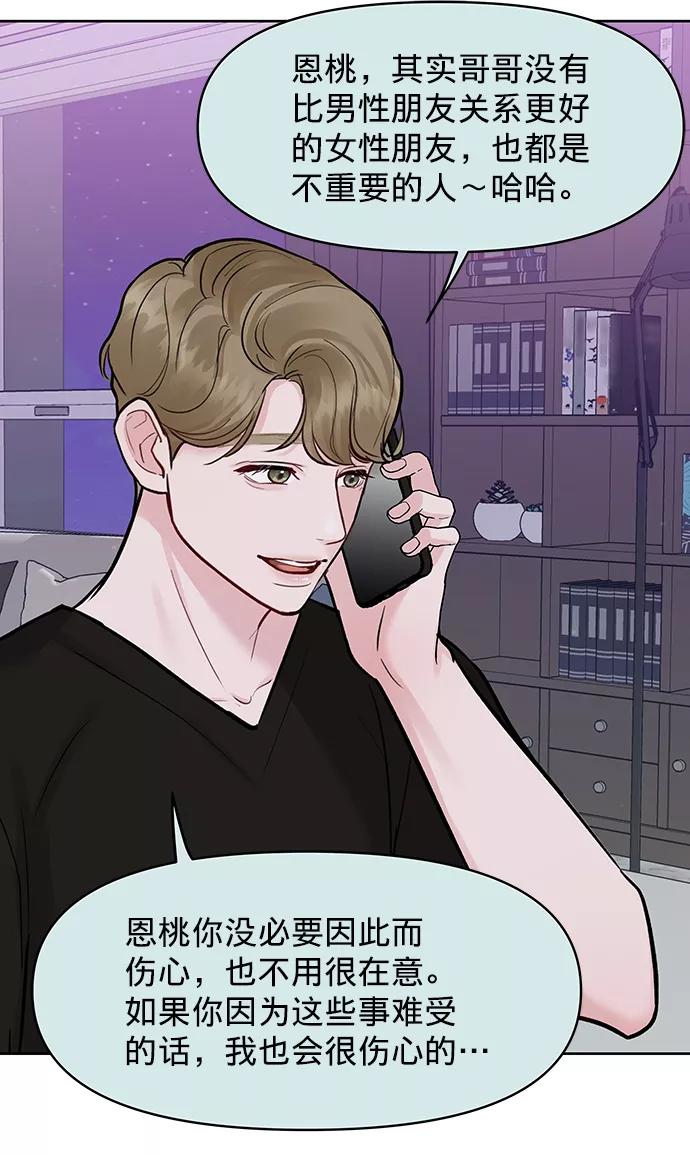 《你不是我的理想型》[第17话] 普通朋友的开端 第80页