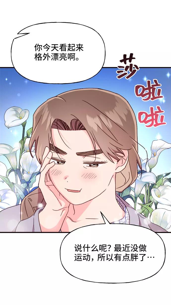 《今日的维纳斯》第17话 第39页