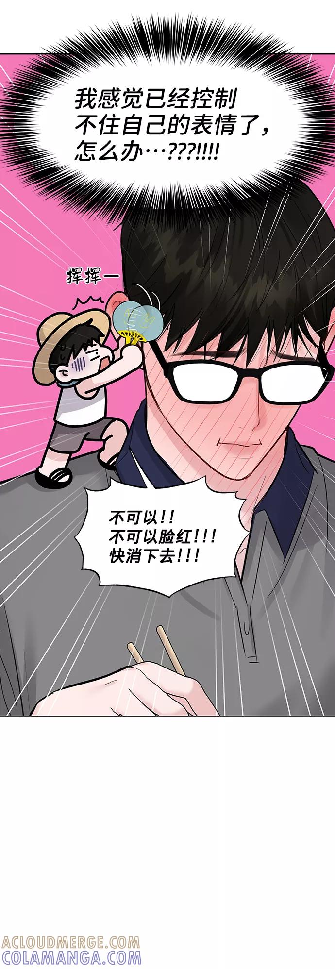 《你不是我的理想型》[第17话] 普通朋友的开端 第37页