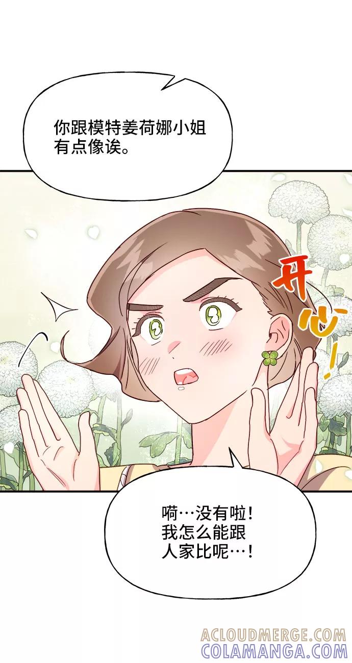 《今日的维纳斯》第17话 第49页