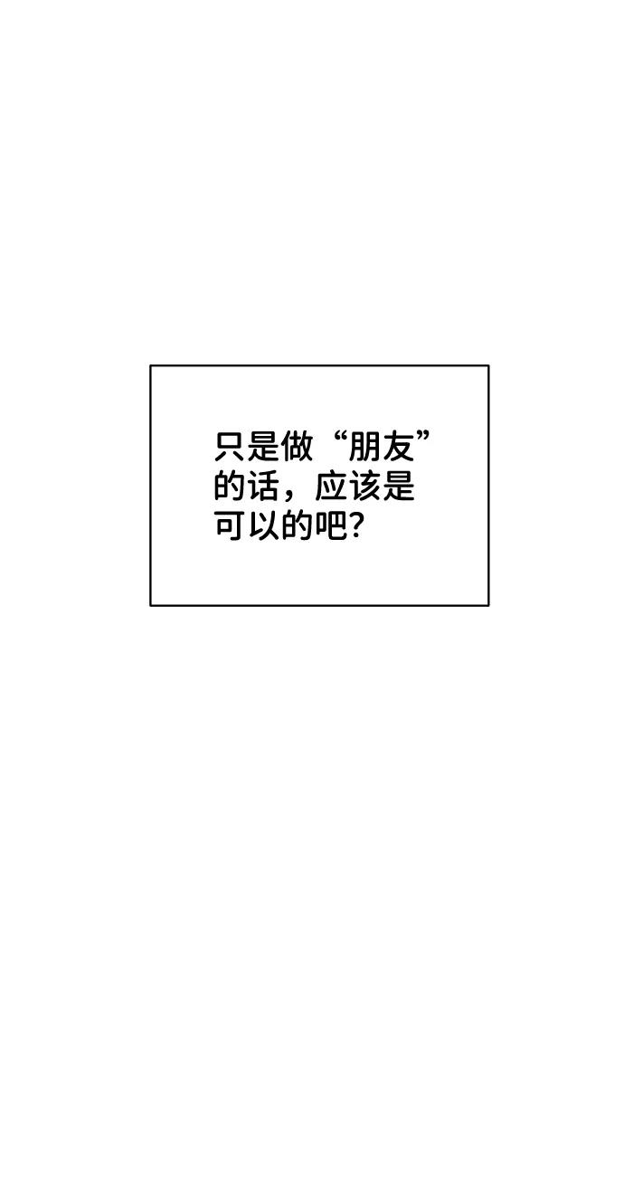 《你不是我的理想型》[第17话] 普通朋友的开端 第19页
