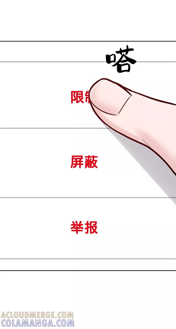 《你不是我的理想型》[第17话] 普通朋友的开端 第89页