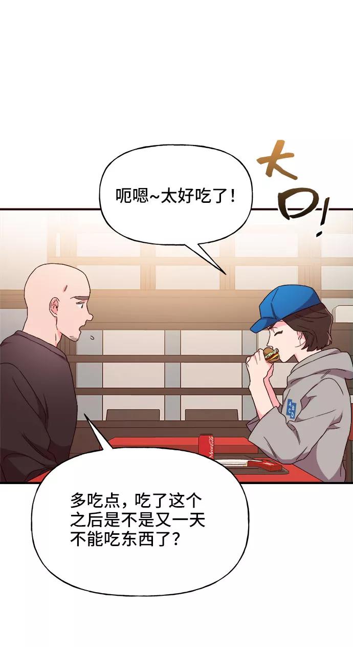 《今日的维纳斯》第17话 第27页