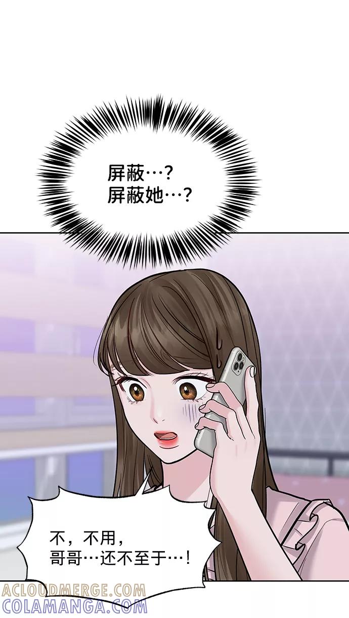 《你不是我的理想型》[第17话] 普通朋友的开端 第77页