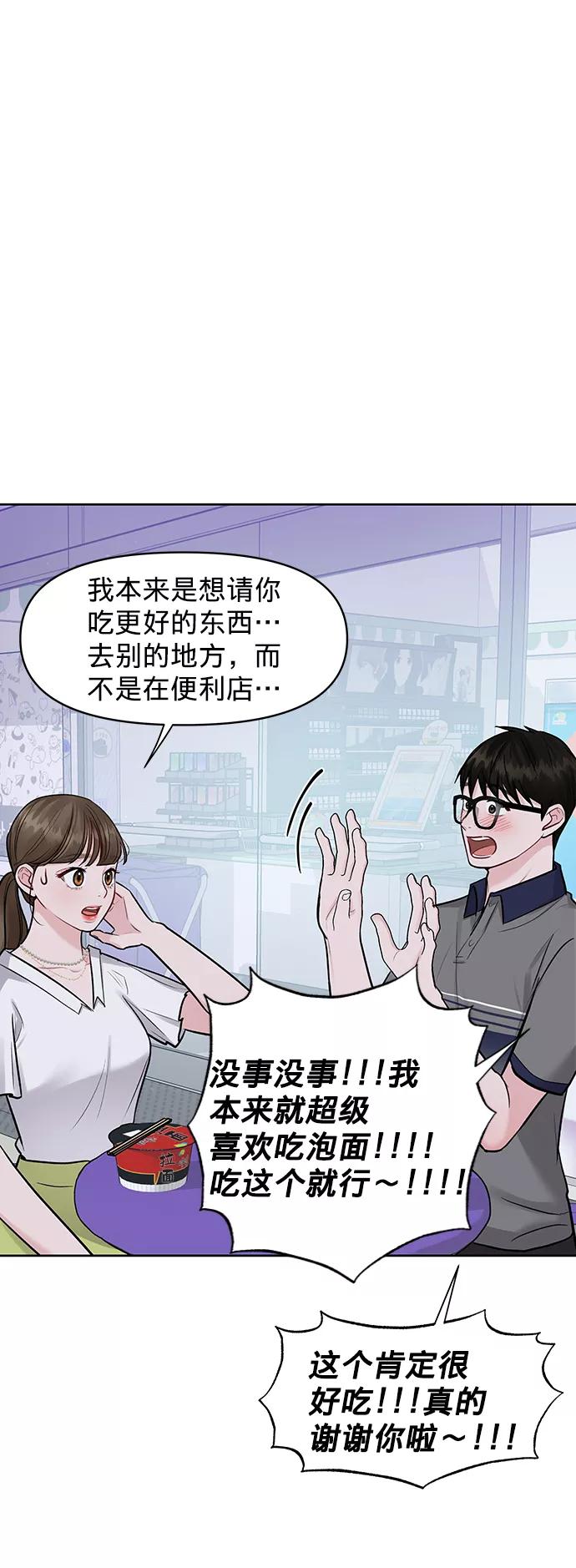 《你不是我的理想型》[第17话] 普通朋友的开端 第6页