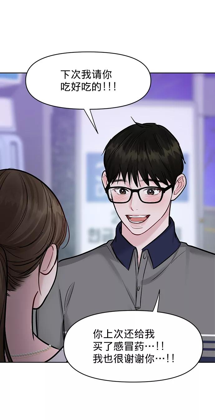 《你不是我的理想型》[第17话] 普通朋友的开端 第7页