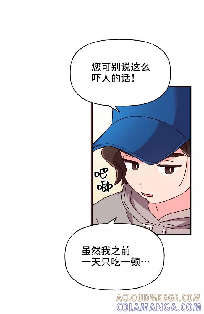 《今日的维纳斯》第17话 第28页