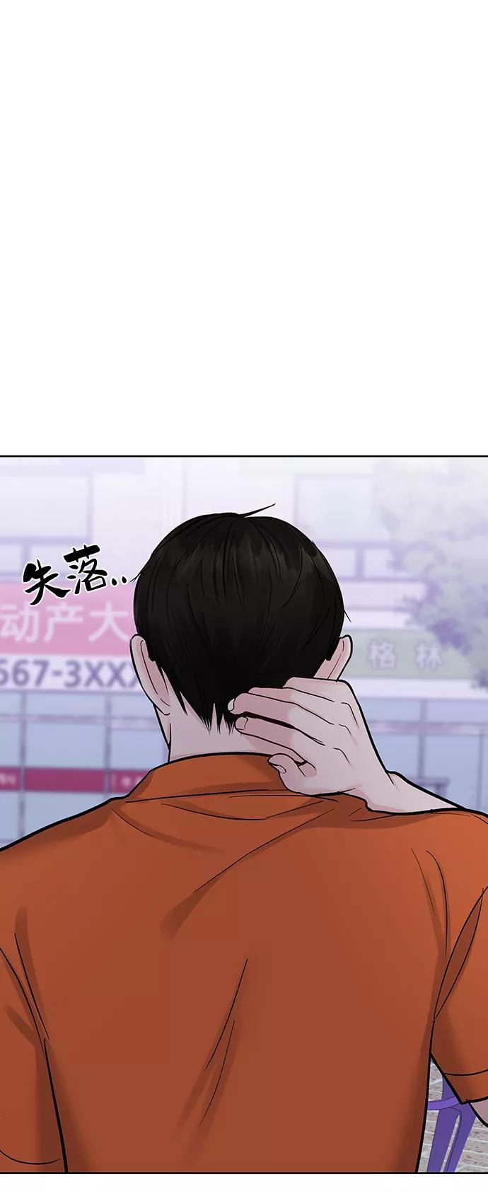 《你不是我的理想型》[第17话] 普通朋友的开端 第154页