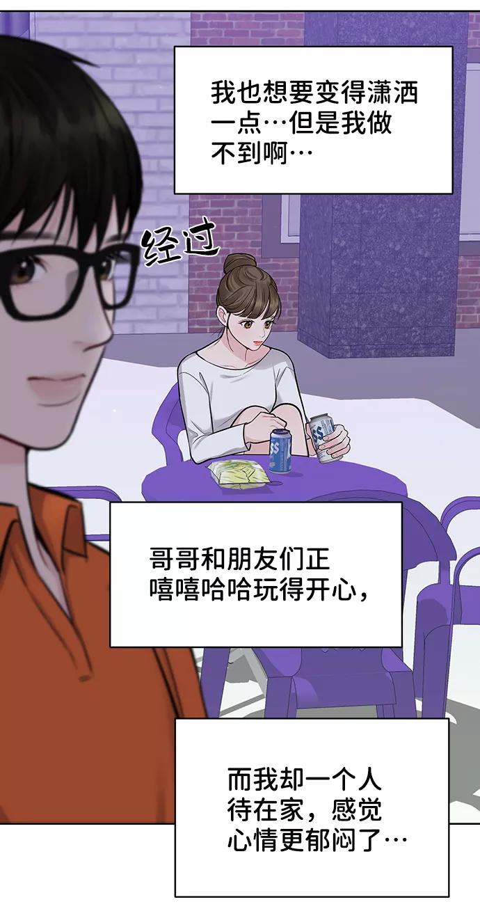 《你不是我的理想型》[第17话] 普通朋友的开端 第134页
