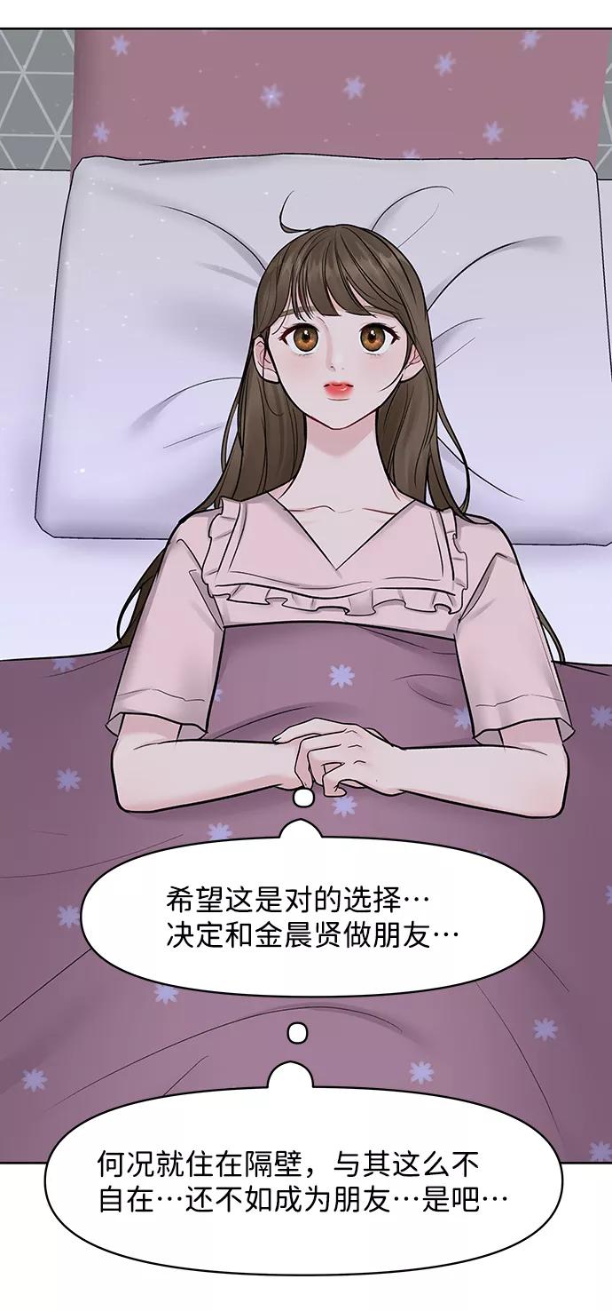 《你不是我的理想型》[第17话] 普通朋友的开端 第60页
